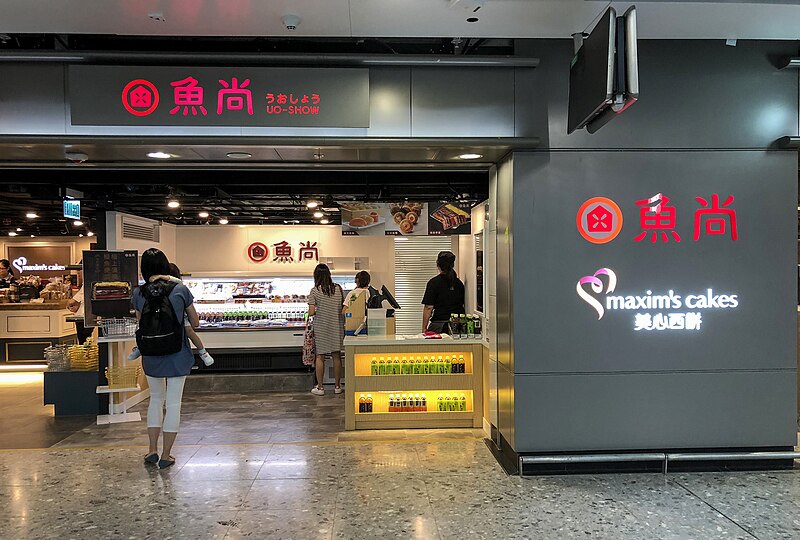 File:Uo-Show store at HK West Kowloon Station (20181001173418).jpg