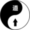 Âm đạo (陰道) metaphorically illustrated using the Âm-Dương Symbol (太極圖).png