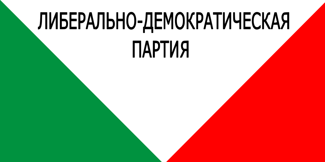 Partido Liberal-Demócrata de Bielorrusia