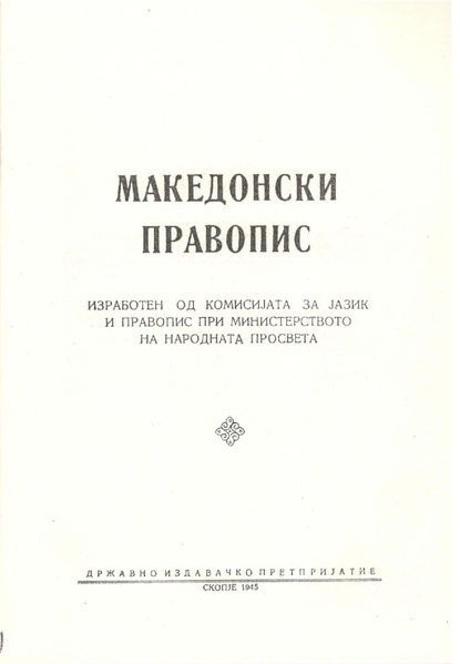 File:Македонски правопис.pdf