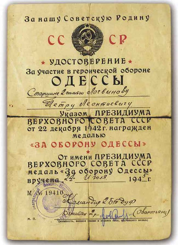 Attestation of award certificate for the Medal "For the Defence of Odessa"