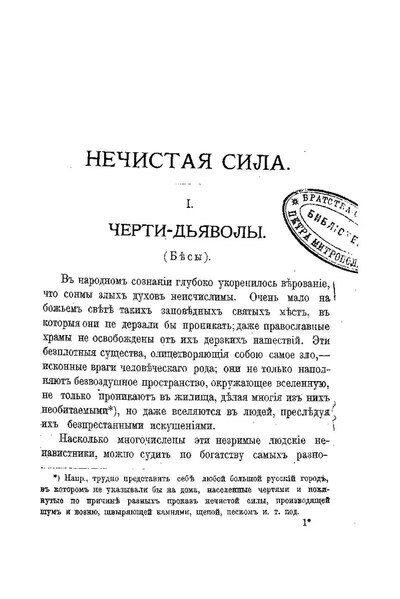 Неведомая сила максимов. Максимов нечистая неведомая и крестная сила. С.В. Максимов. Нечистая, неведомая и крестная сила. Pdf. Нечистая сила крестная сила.