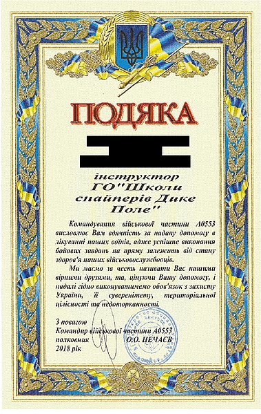 File:Подяка - вч А0553.jpg