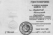 Удостоверение о награждении серебряной медалью ВДНХ, 1960 год