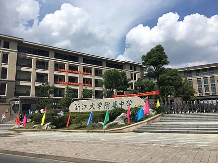 浙江大学 Wikiwand