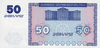 50 dram armênio - 1993 (reverso).png