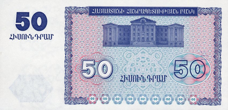 File:50 Armenian dram - 1993 (reverse).png