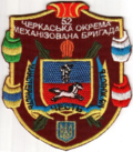 Мініатюра для 52-га окрема механізована бригада (Україна)