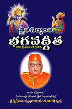 coverpage of Thraitha Siddantha Bhagawad Geetha