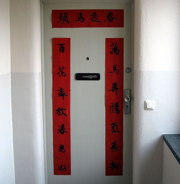 File:Chinese Marks Door.JPG