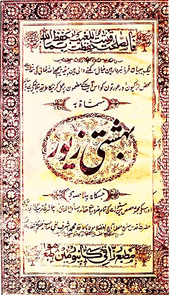 File:Cover of Bahishti Zewar, 1909.jpg