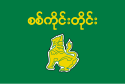 Région de Sagaing - Drapeau