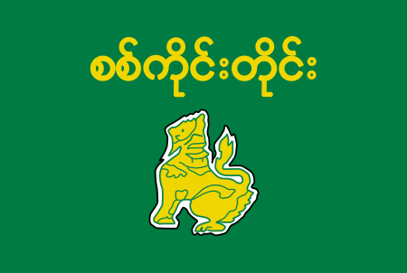 ไฟล์:Flag_of_Sagaing_Division.svg