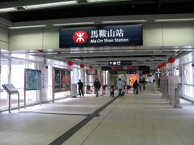 File:HK MTR Ma On Shan Station Enterance.jpg