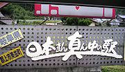 Thumbnail for Yasaka Station (Gifu)