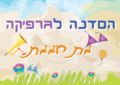 תמונה ממוזערת לגרסה מ־21:02, 15 באפריל 2012