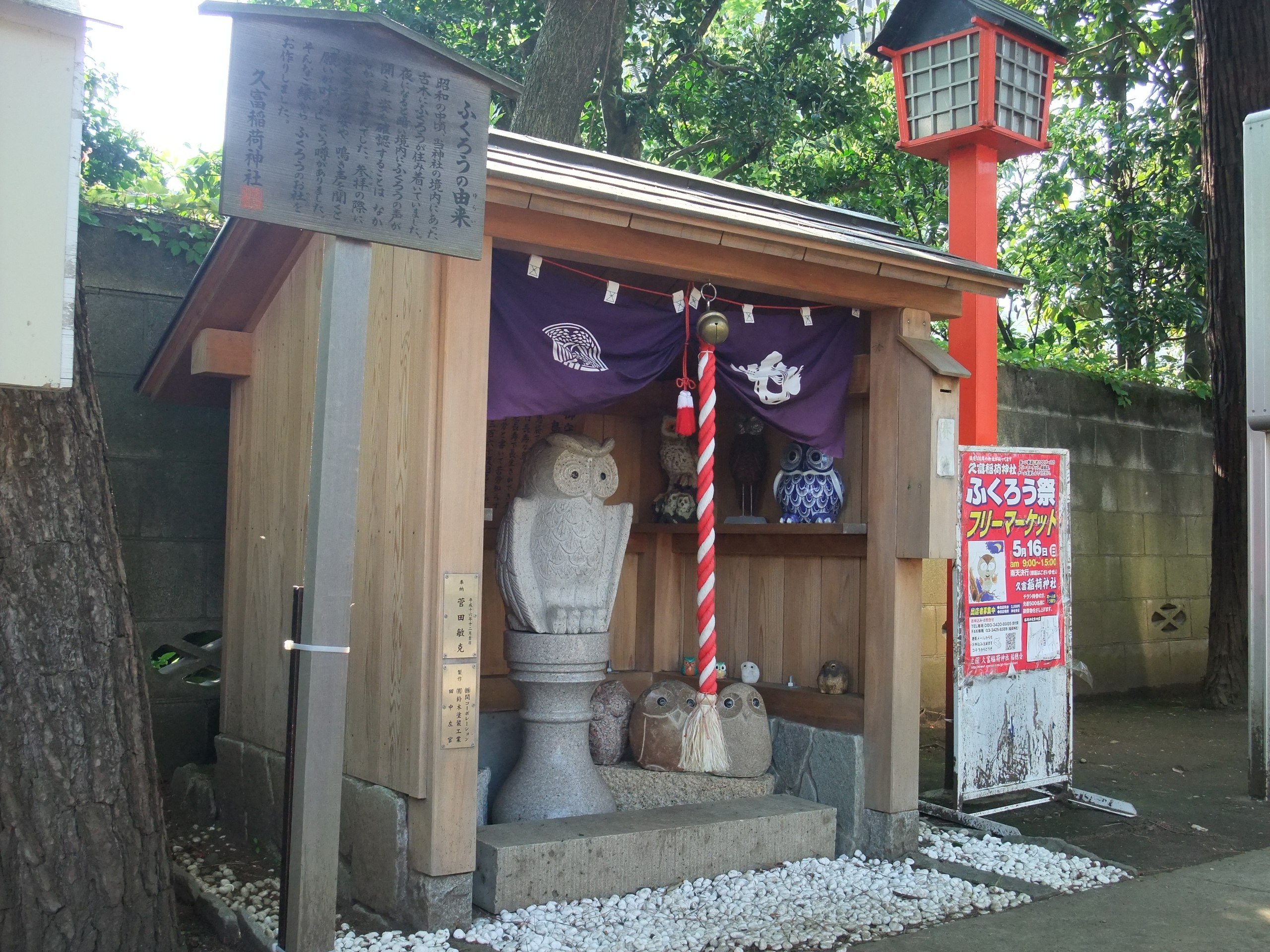 File Owl 梟 As The Messenger Of Hisatomi Inari Shrine 久富稲荷神社 Panoramio Jpg Wikimedia Commons