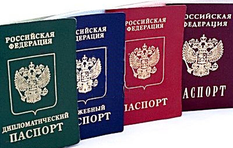 Файл:Pasport RF 01.jpg