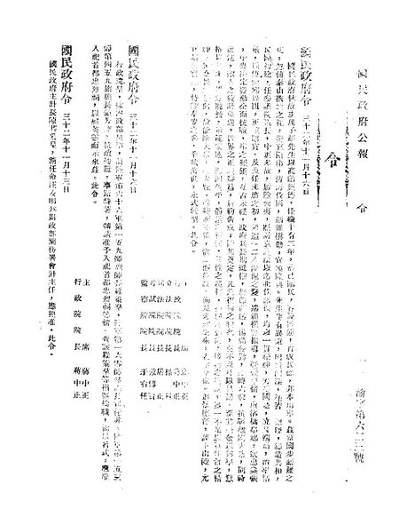 File:ROC1943-11-17國民政府公報渝623.pdf