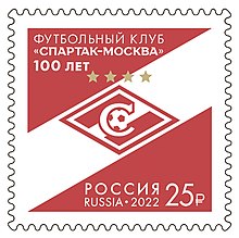 Спартак (футбольный клуб, Москва) — Википедия