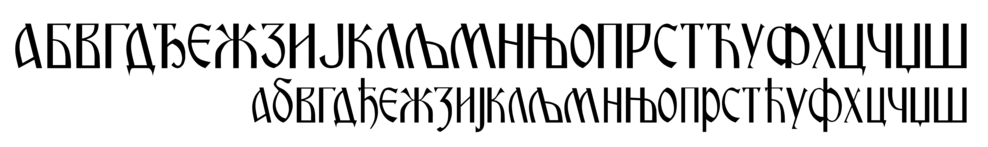 Reformed Serbian Alphabet in the antique type (related to Miroslav Gospel)