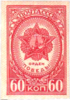 Stamp Soviet Union 1945 CPA949.png