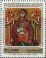 Virgin and Child Manama Stamp