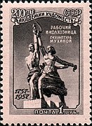 Скульптура В.М. Мухінай «Рабочы і калгасніца». (ЦФА (ІТЦ) #2100; Міхель #2031)