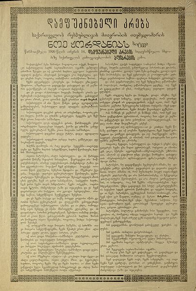 File:The speech of Noe Jordia about the independence recognition of the Democratic Republic of Georgia.jpg