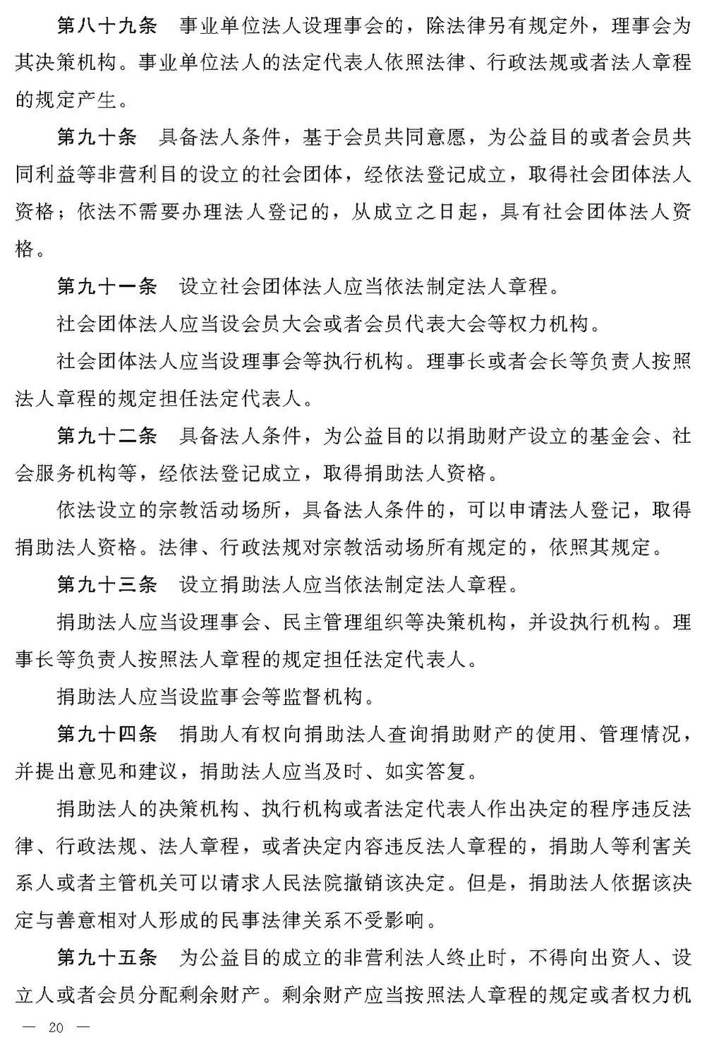 File:中华人民共和国民法典.pdf - 维基百科，自由的百科全书