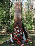 Миниатюра для Файл:Братская могила на Зеленогорском кладбище.JPG