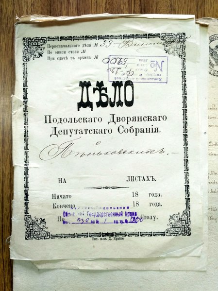 File:ДАХмО 230-1-5200. 1802-1847. Про дворянське походження родини Пеньковських.pdf