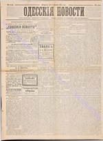 Миниатюра для Файл:Одесские новости №00014 (1884).pdf