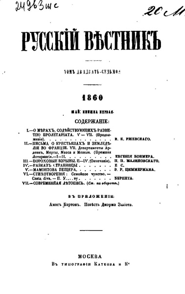 File:Русский вестник 1860 27.pdf