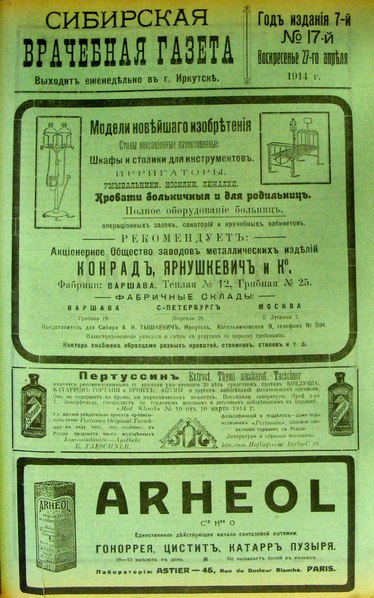 File:Сибирская врачебная газета. 1914. №17.pdf
