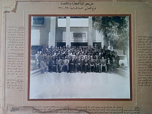 كلية التجارة والاقتصاد - 1961.jpeg