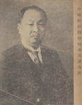 Miniatuur voor Bestand:中國駐朝鮮總領事范漢生氏.png