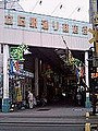 立石駅通り商店街