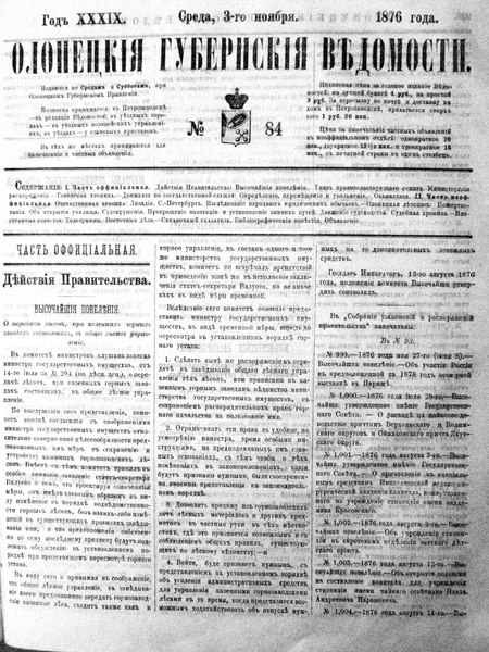 File:1876 084 Олонецкие губернские ведомости.pdf