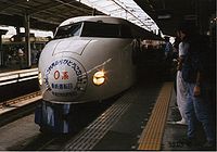 新幹線0系電車 - Wikipedia