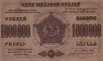 1 000 000 rubl, arxa tərəf (1923)