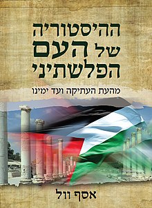 Filistin Halkının Tarihi