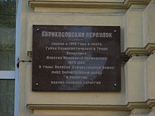 Памятная табличка на здании патолого-анатомического корпуса 1-го Медицинского института