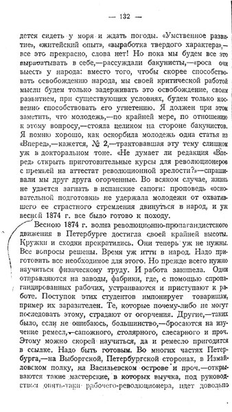 Весною 1874 года молодежь принявшая программу движения