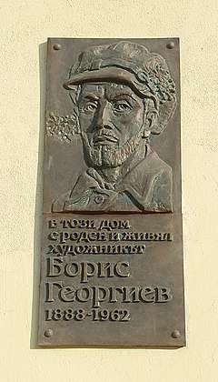Паметна плоча на Борис Георгиев във Варна