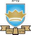 Coat of arms of Modiin Ilit