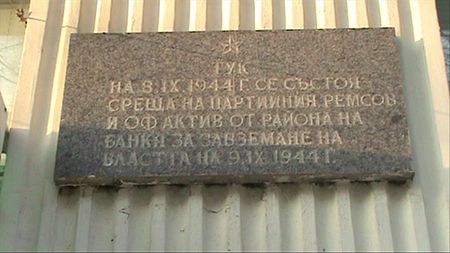 Tập_tin:Commemorative_plaque_in_Bankya,_Bulgaria.jpg