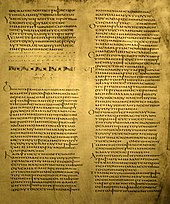 The end part of the Second Epistle of Peter (3:16-18) and the beginning of the First Epistle of John (1:1-2:9) on the same page of Codex Alexandrinus (AD 400-440) End of 2 Peter and Beginning of 1 John in Alexandrinus.JPG