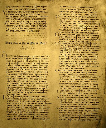The end part of the Second Epistle of Peter (3:16–18) and the beginning of the First Epistle of John (1:1–2:9) on the same page of Codex Alexandrinus (AD 400–440)