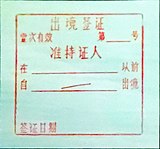 Exit Visa used in People’s Republic of China